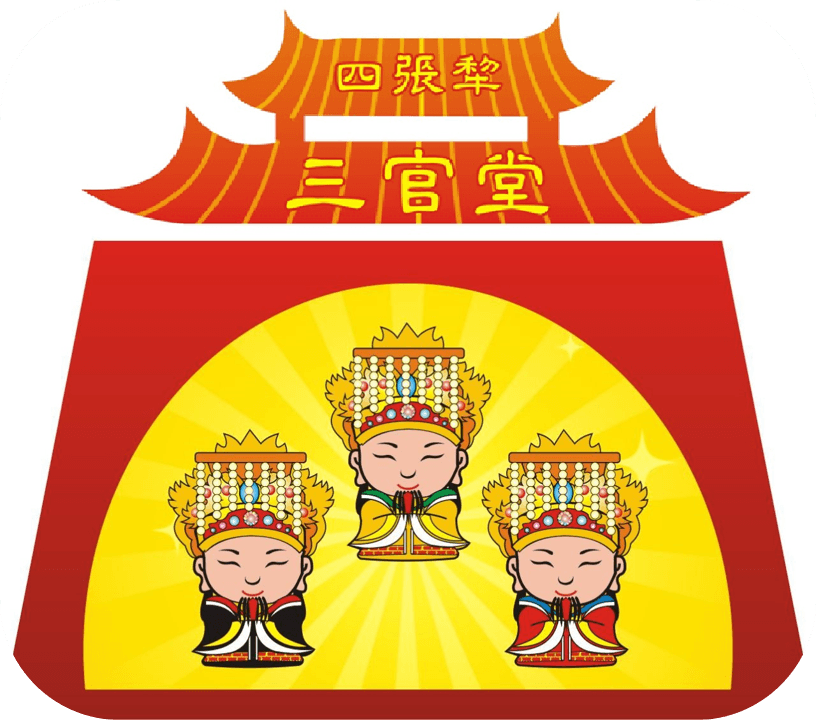 臺中市三官堂